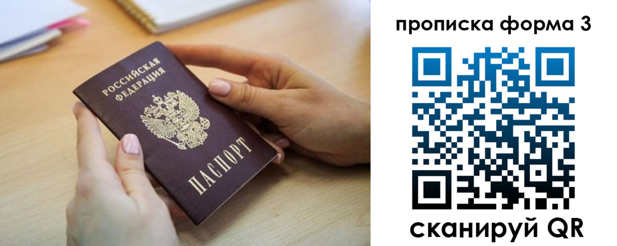 временная регистрация для школы в Бородино
