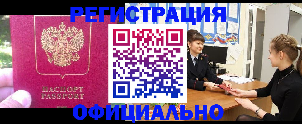 временная регистрация 2025 в Бородино