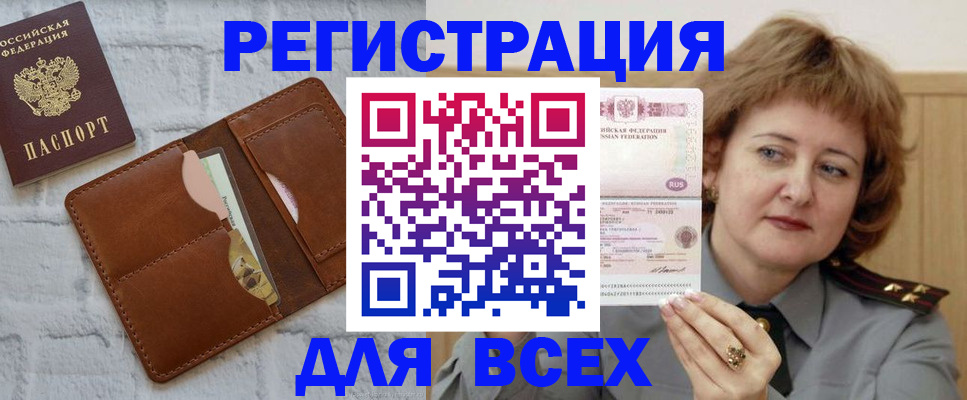 прописка гарантия в Бородино