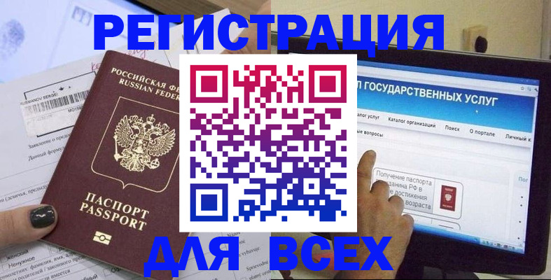 прописка для кредита в Бородино