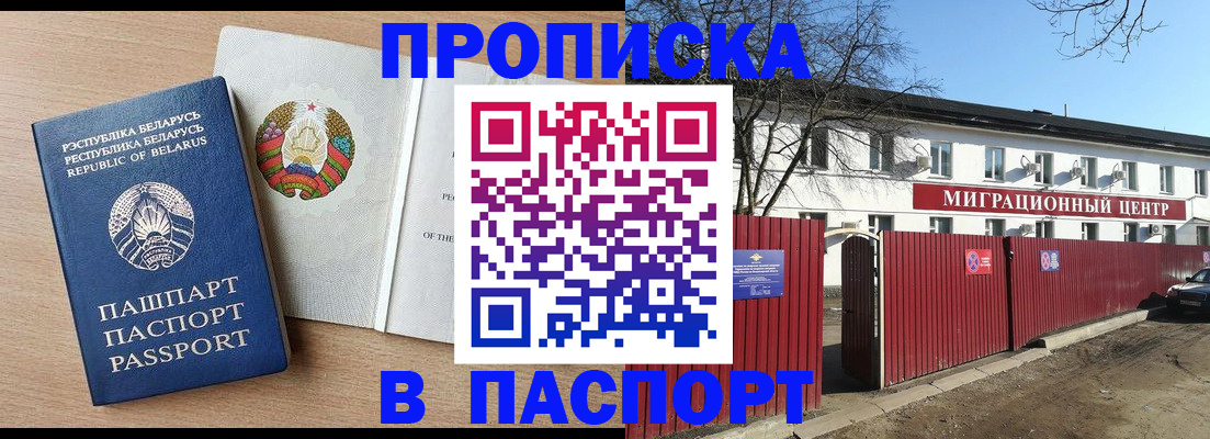 прописка для военкомата в Бородино